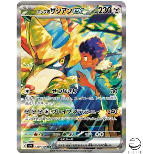 Carta pokemon hop zacian - hop's,