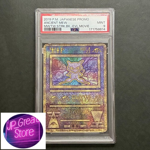 Psa antico mew - 9】, [sm-p
